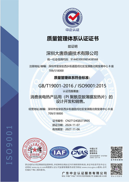 Κίνα Shenzhen Datang Dingsheng Technology Co., Ltd. Πιστοποιήσεις